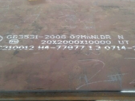 南丰低温容器板-09MnNiDR